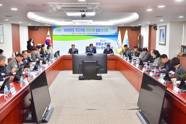 국고지원 건의사업 보고회