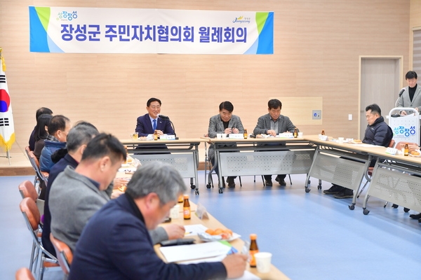 장성군 주민자치협의회 월례회의