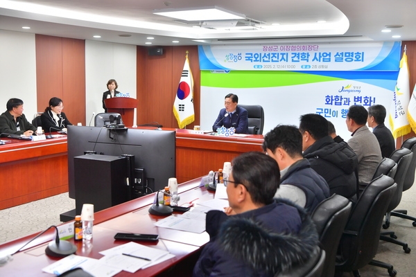 이장협의회장단 국외 선진지 견학 설명회