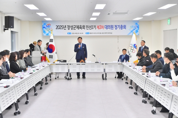 체육회 대의원 정기총회