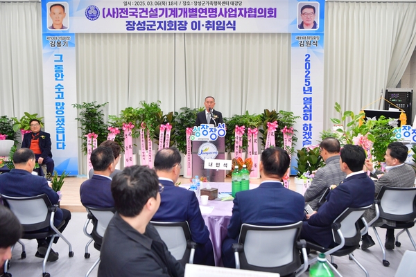 (사)전국건설기계개별연명사업자협의회 장성군지회장 이취임식