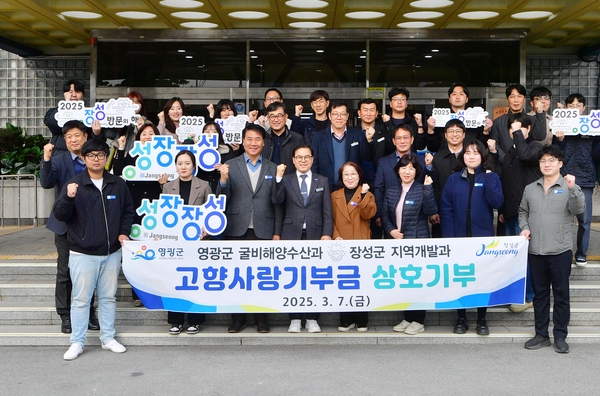 영광군 고향사랑기부금 상호기부