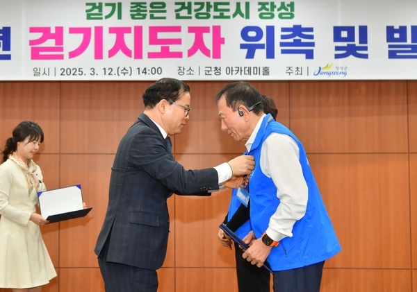 2025년 걷기지도자 위촉식