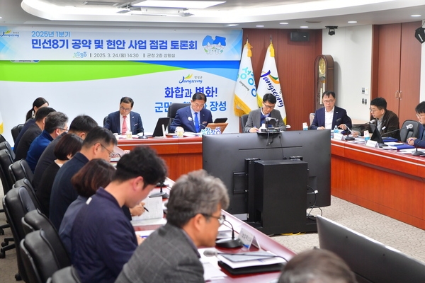 공약 및 현안사업 추진상황 보고회