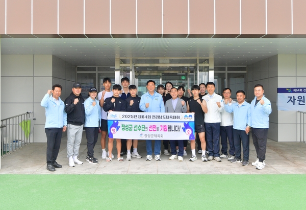 제64회 전라남도체육대회 체전 경기 격려