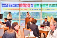 골프협회 회장 이,취임식
