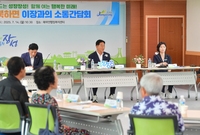 북하면 이장과의 소통간담회