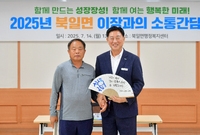 북일면 이장과의 소통간담회