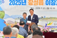 장성읍 이장과의 간담회