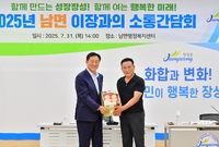 남면 이장과의 간담회