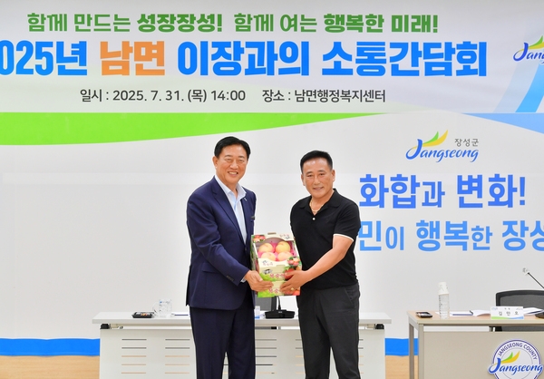 남면 이장과의 간담회