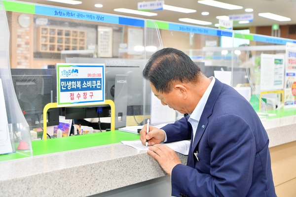 군수님 민생회복 소비쿠폰 수령 및 소비독려 캠폐인