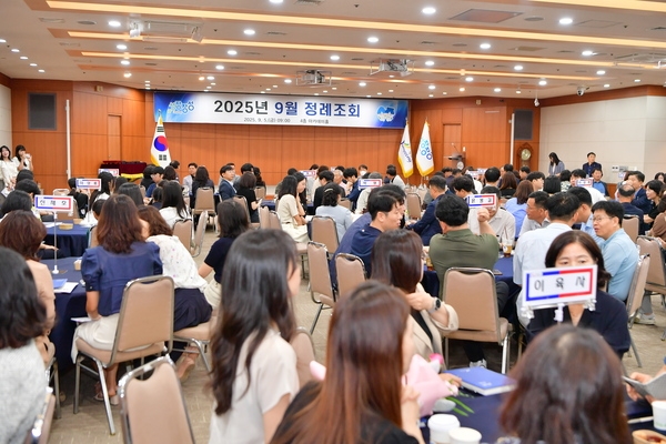  9월 정례조회