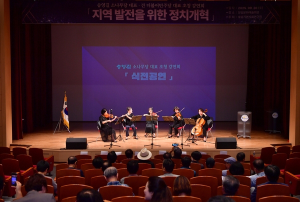 송영길 전 더불어민주당 대표 초청 강연회