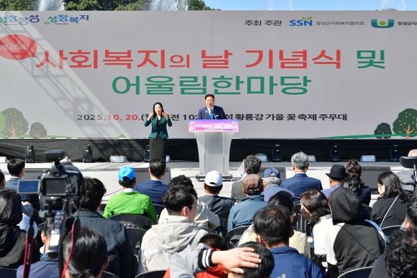 사회복지의 날 기념식 및 어울림한마당