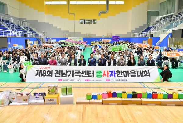 제8회 전남가족센터 종사자한마음대회