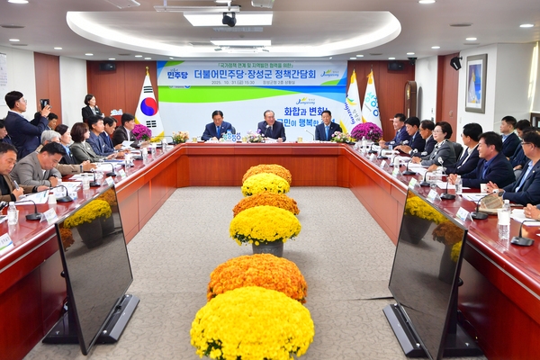 더불어민주당-장성군 정책간담회