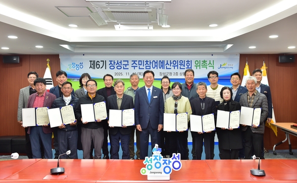 주민참여예산위원회 위촉식