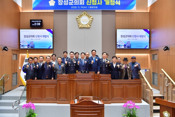 장성군의회 신청사 개청식
