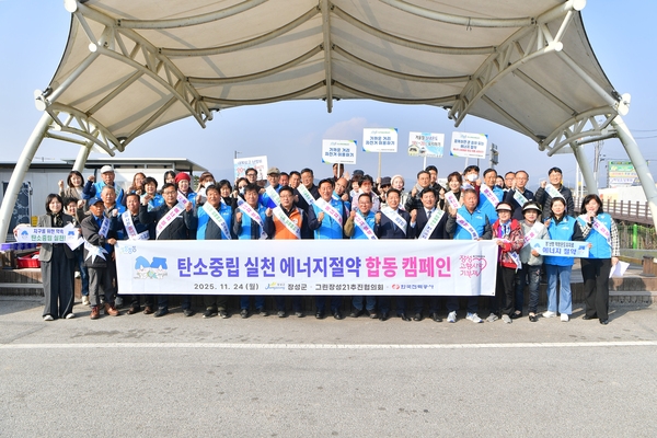 탄소중립 실천 에너지 절약 합동 캠페인