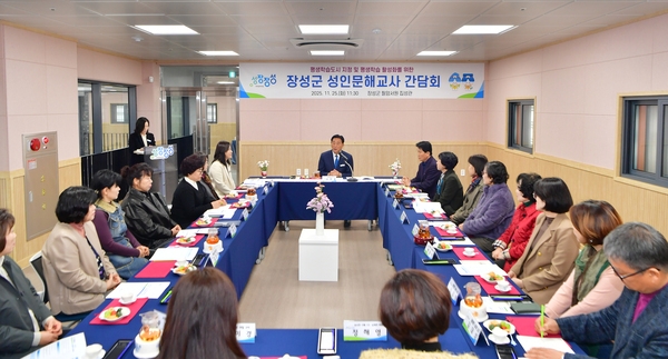 장성군 성인문해교사 간담회