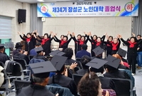 노인대학 졸업식