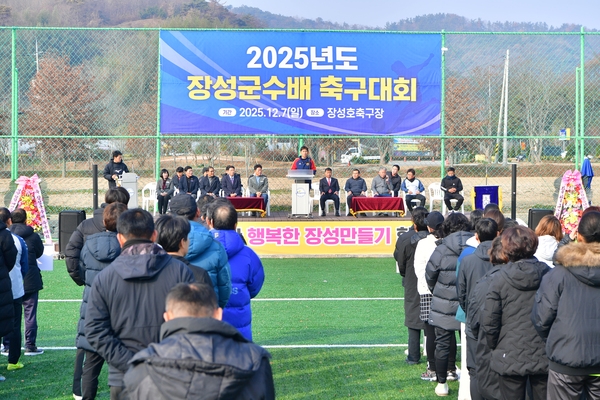 2025년도 장성군수배 축구대회