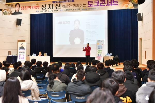 정지선 셰프 강연