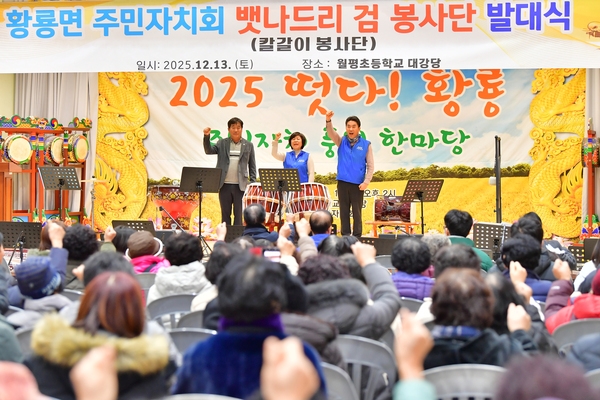 025 떳다 황룡 주민자치 풍년한마당