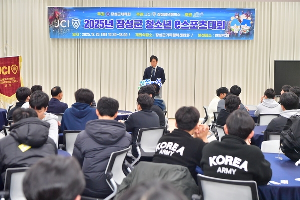 2025년 장성군 청소년 e스포츠대회