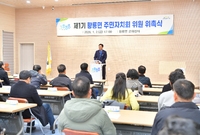 황룡면 주민자치위원회 임명...