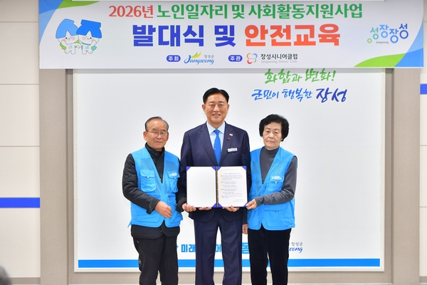 노인일자리 및 사회활동지원사업 발대식 및 안전교육