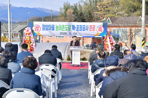 잠암마을 농어촌도로 확포장공사 준공식