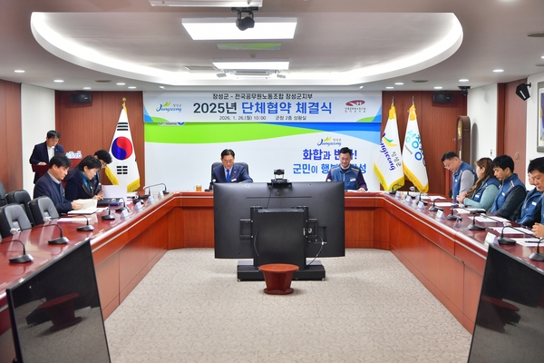 2025년 공무원노조 단체협약체결식