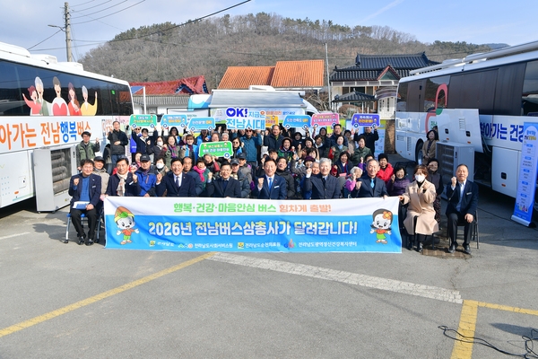 전남 행복버스 출발식