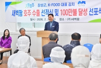 새벽팜 호주 수출 및 10...