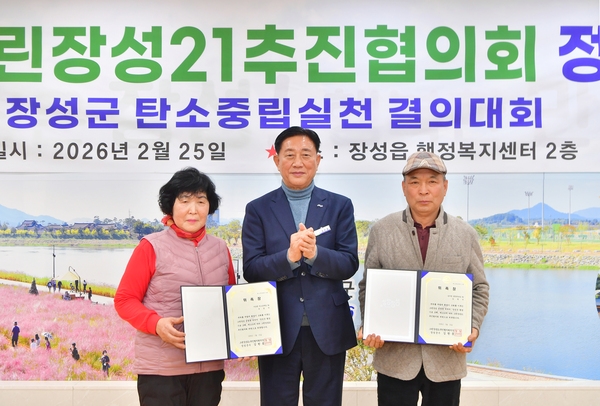 그린장성21추진협의회 정기총회