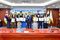 제10기 장성군 SNS 서...