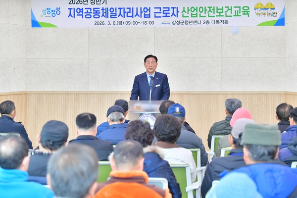 지역동동체일자리사업 근로자 산업안전보건교육