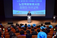 노인역량활용사업 참여자 직...