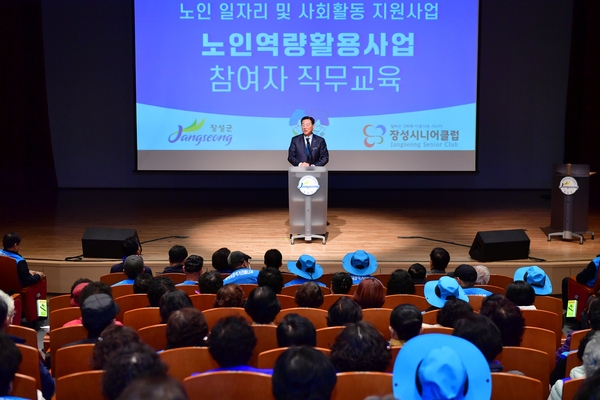 노인역량활용사업 참여자 직무교육