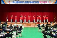 제46회 대한노인회 장성군...