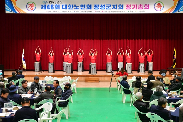 제46회 대한노인회 장성군지회 정기총회