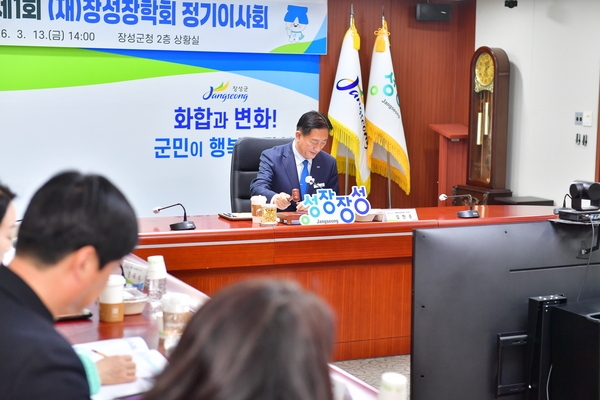 2026년 제1회 장성장학회 정기이사회