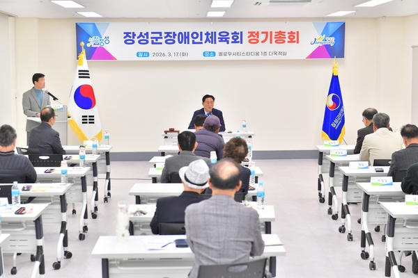 장성군장애인체육회 정기총회