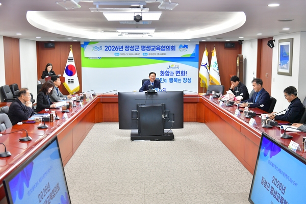 2026년 장성군 평생교육협의회