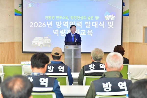 방역인력 발대식 및 역량강화교육