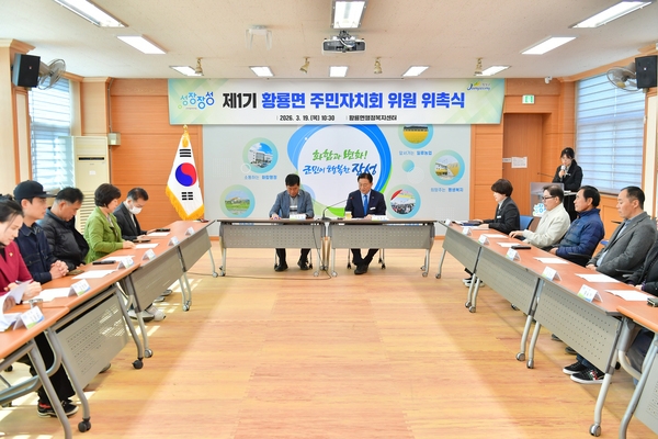 황룡면 주민자치 추가위원 위촉식