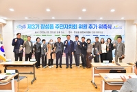 장성읍 주민자치회 위촉식