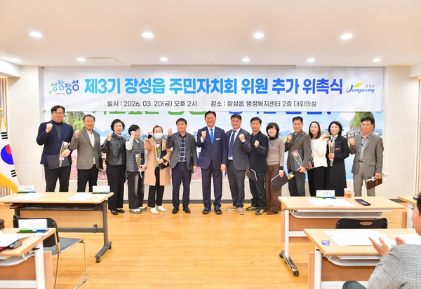 장성읍 주민자치회 위촉식